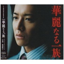 華麗なる一族 Soundtrack (Takayuki Hattori) - Cartula