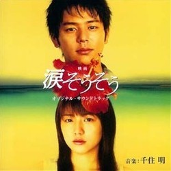 涙そうそう Soundtrack (Akira Senju) - Cartula