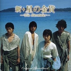 新・星の金貨 Soundtrack (Hajime Mizoguchi) - Cartula