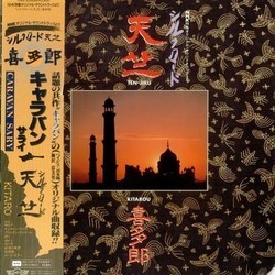 シルクロード 天竺 Soundtrack (Kitaro ) - Cartula