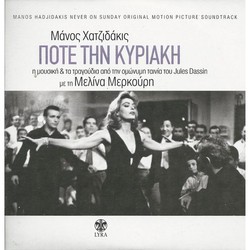 Pote tin Kyriaki Soundtrack (Manos Hadjidakis) - Cartula