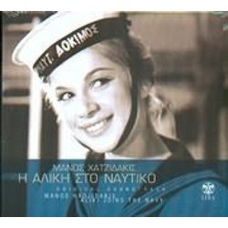 Aliki sto Naftiko Soundtrack (Manos Hadjidakis) - Cartula