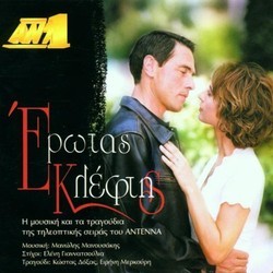 Erotas Kleftis Soundtrack (Manolis Manoussakis) - Cartula