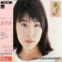 Asuka Soundtrack (Michiru Oshima) - Cartula