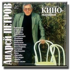 Andrej Petrov - Muzykal'nyj kinomarafon Soundtrack (Andrej Petrov) - Cartula