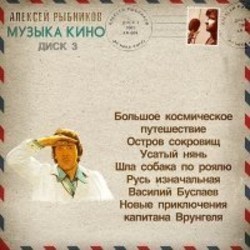 Aleksej Rybnikov - Muzyka Kino. Disk 3 Soundtrack (Aleksey Rybnikov) - Cartula