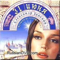 31 Iyunya Soundtrack (Aleksandr Zatsepin) - Cartula