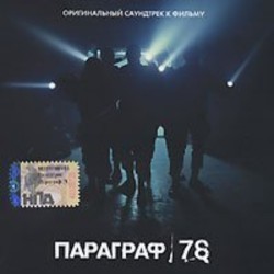 Paragraf 78 Soundtrack (Tobias Enhus) - Cartula