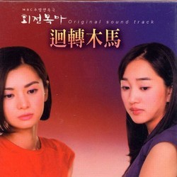 Hui Zhuan Mu Ma Soundtrack (Various Artists) - Cartula