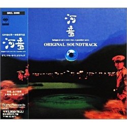 河童 Soundtrack (Takahiro Kaneko) - Cartula