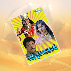 Aai Tulja Bhawani Soundtrack (Sadashiv Gujar) - Cartula