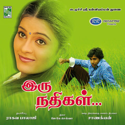 Iru Nadhikal Soundtrack (J.K.Selva ) - Cartula