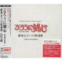 Rurni Kenshin: Ishin shishi e no Requiem Soundtrack (Tar Iwashiro) - Cartula