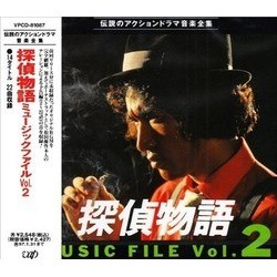 探偵物語 Music File Vol. 2 Soundtrack ( Shogun) - Cartula
