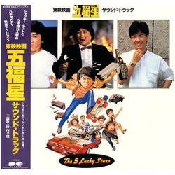 五福星 Soundtrack (Frankie Chan) - Cartula