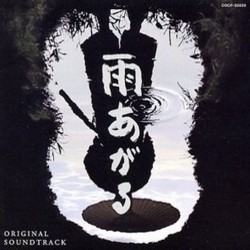 雨あがる Soundtrack (Masaru Sat) - Cartula