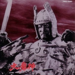 大魔神 Soundtrack (Akira Ifukube) - Cartula
