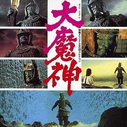 大魔神 - Original BGM Collection Soundtrack (Akira Ifukube) - Cartula
