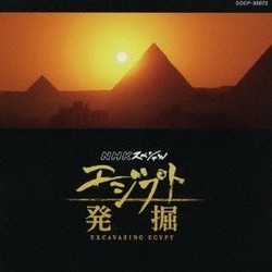 エジプト発掘 Soundtrack (Yoshihiro Ike) - Cartula