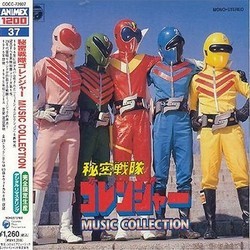 秘密戦隊: Music Collection Soundtrack (Michiaki Watanabe) - Cartula