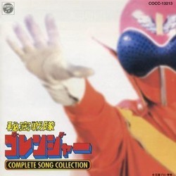 秘密戦隊: Complete Song Collection Soundtrack (Various Artists) - Cartula