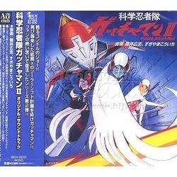ガッチャマン II Soundtrack (Koichi Sugiyama, Hiroshi Tsutsui) - Cartula