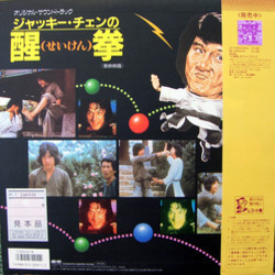 醒拳 Soundtrack (Masahide Sakuma) - CD Trasero