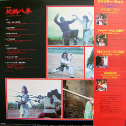 蛇鶴八拳 Soundtrack (Fu Liang Chou) - CD Trasero