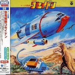 恐竜戦隊 コセイドン Soundtrack (Seiji Yokohama) - Cartula