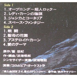 超人ロック Soundtrack (Kisabur Suzuki) - CD Trasero