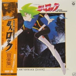 超人ロック Soundtrack (Kisabur Suzuki) - Cartula