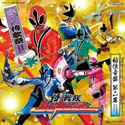 侍戦隊シンケンジャ Vol.2 Soundtrack (Various Artists, Hideaki Takatori) - Cartula