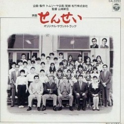 せんせい Soundtrack (Toshiaki Tsushima) - Cartula