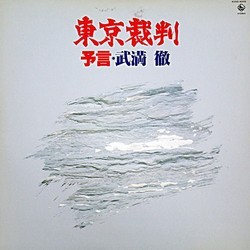 Tokyo saiban Soundtrack (Tru Takemitsu) - Cartula