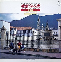 Night of Martial Law Soundtrack (Yamanaka J. Mashurio) - Cartula