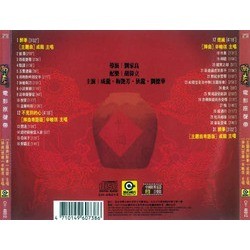 The Drunken Master II Soundtrack (Wai Lap Wu) - CD Trasero