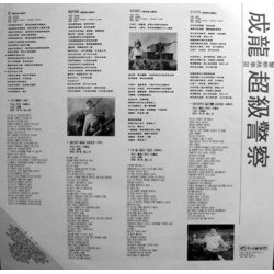 警察物語 III Soundtrack (Mac Chew, Jenny Chinn) - cd-cartula